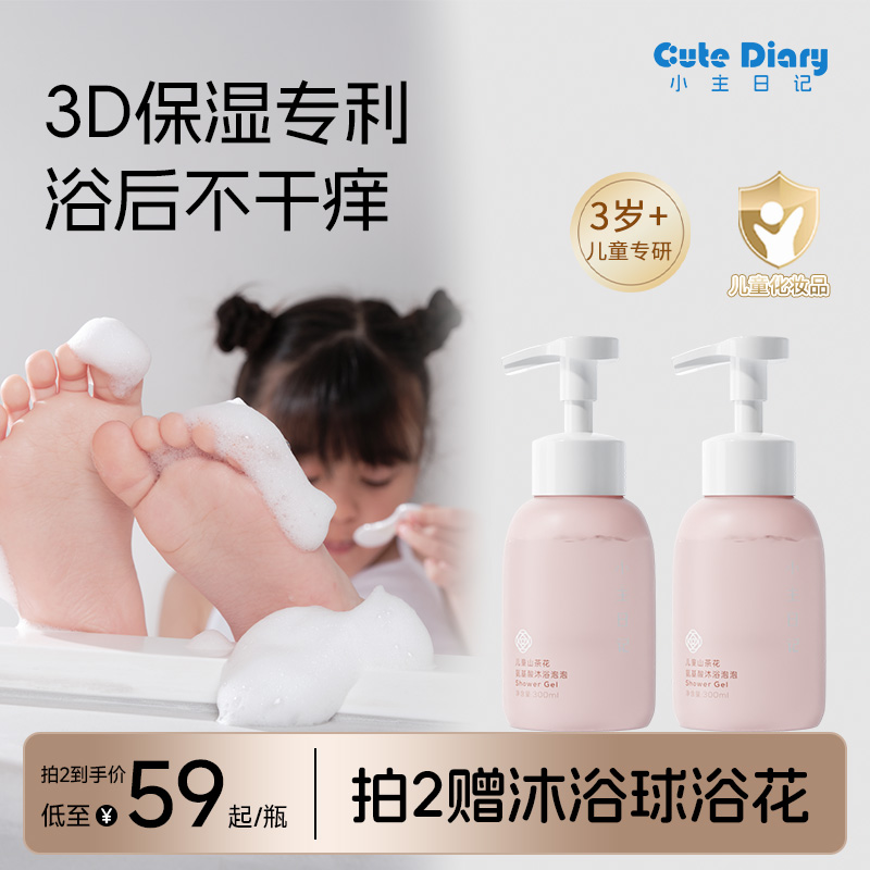 小主日记儿童氨基酸沐浴泡泡无月桂醇无苯甲酸钠
