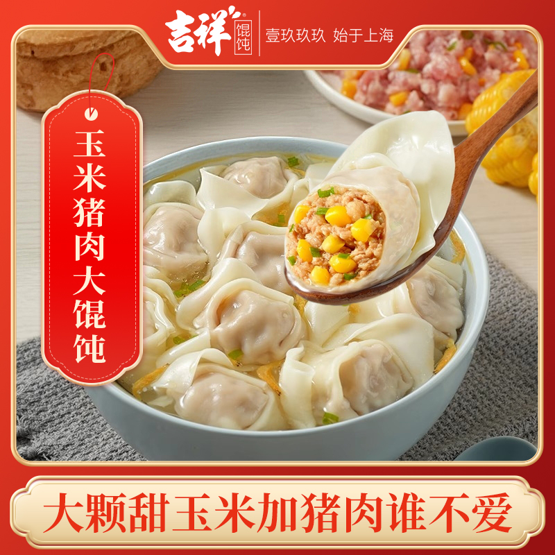 吉祥速食吉祥馄饨玉米猪肉大馄饨（5盒装）