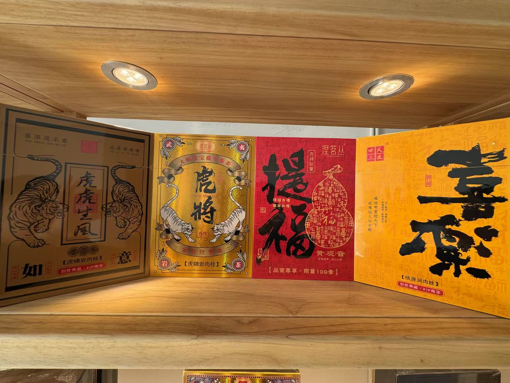 武夷岩茶摇摇乐（礼盒）