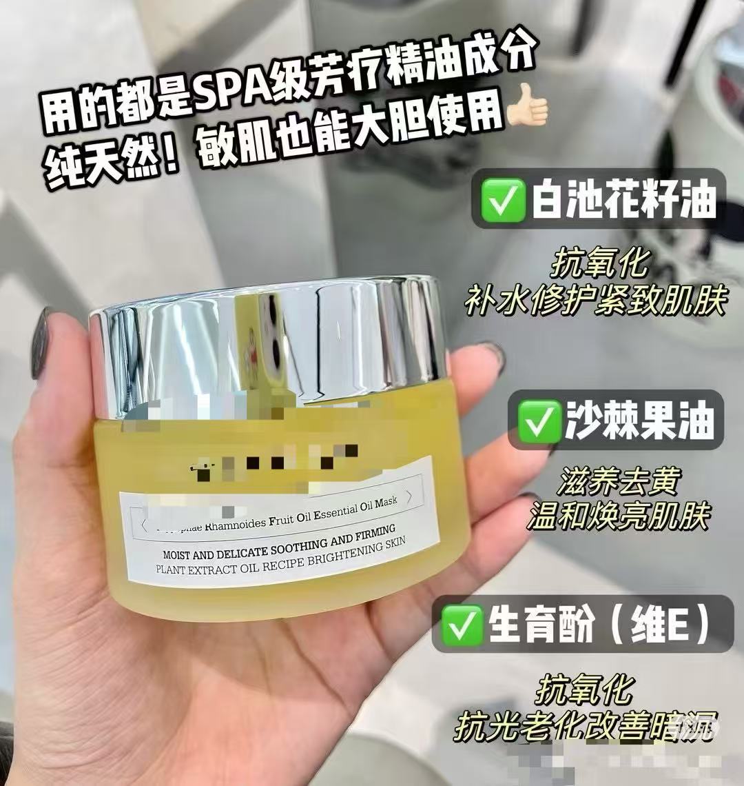 抗氧化 抗光滑 沙棘果面膜