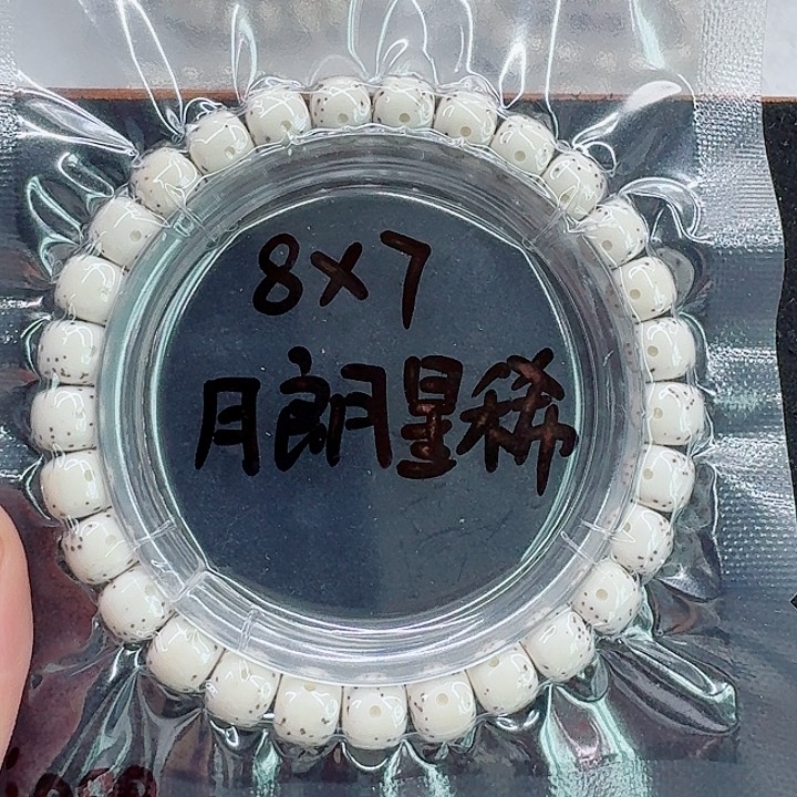 星月菩提手串4***6星月