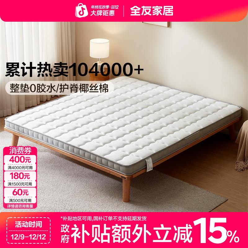 全友家居床垫多规格家用偏硬床垫棕垫护脊护腰床垫卧室床垫