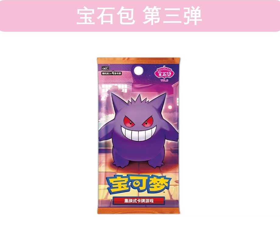 宝石包第3弹原膜未拆封！！