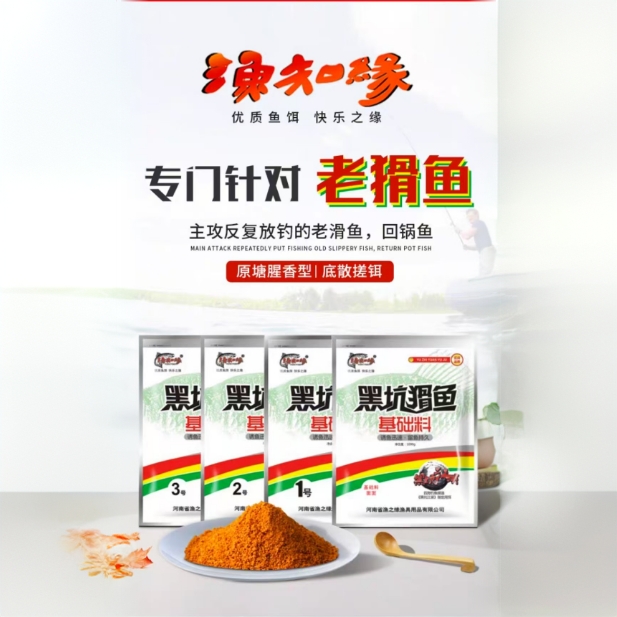 黑坑猾鱼基础料渔之缘黑坑猾鱼老猾鱼