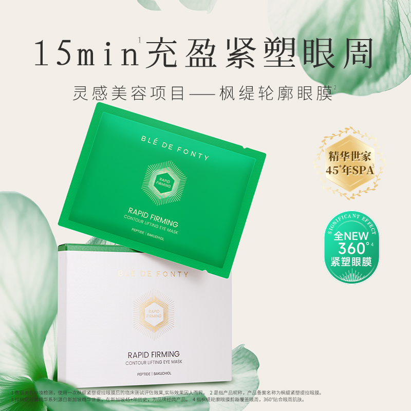 枫缇紧塑提拉眼膜 5片/盒 3盒--NN