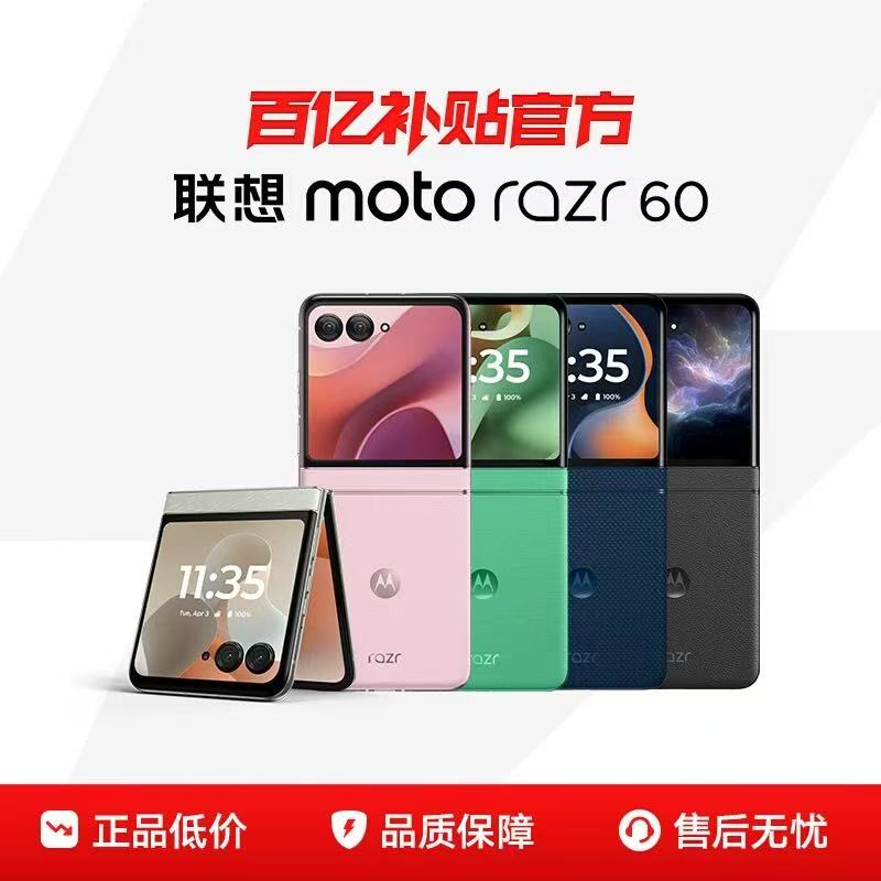 未拆封 Motorola/摩托罗拉 8+256/国行双卡双待联想摩托罗拉60 