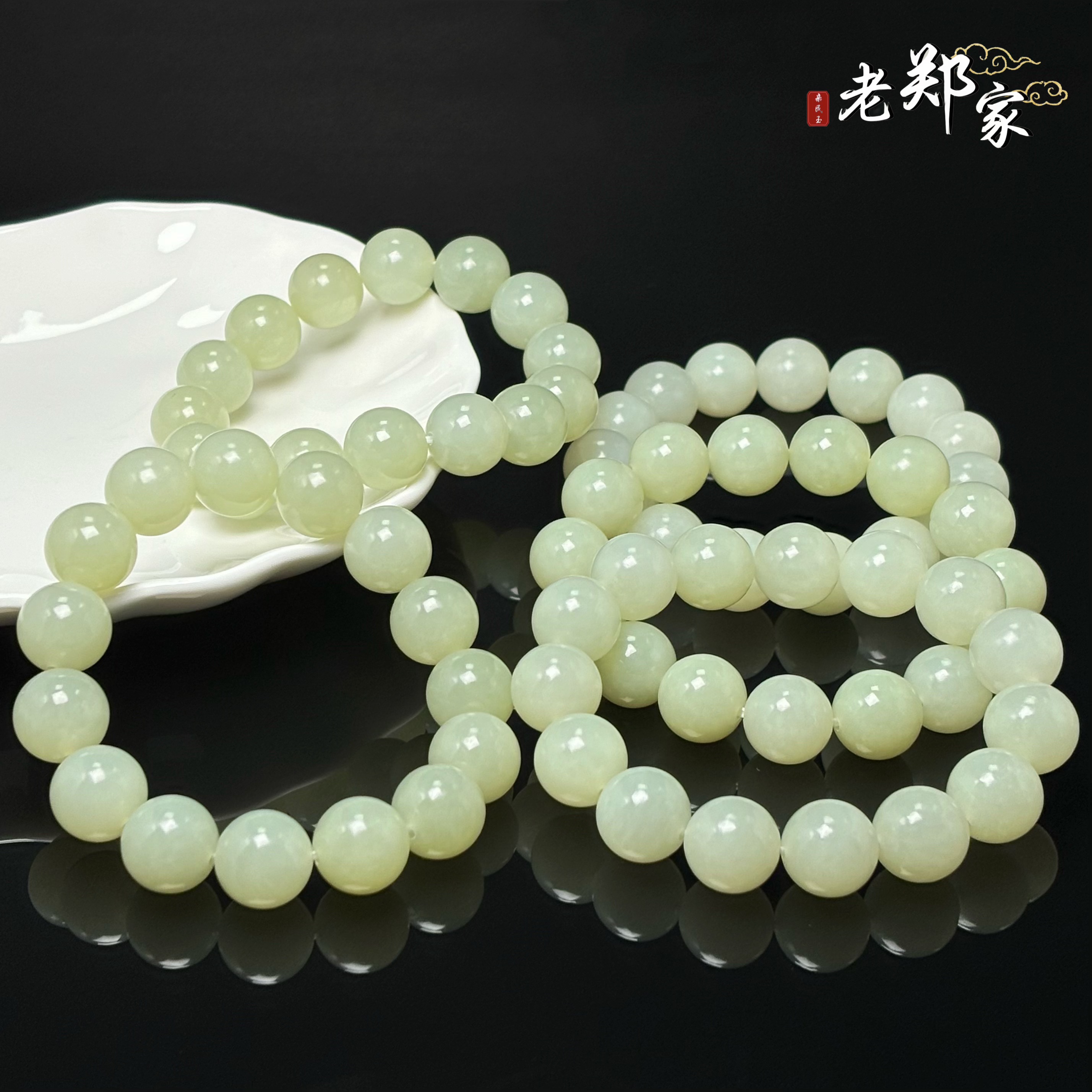  【老郑家】和田玉手串 多样性发一件 约14mm