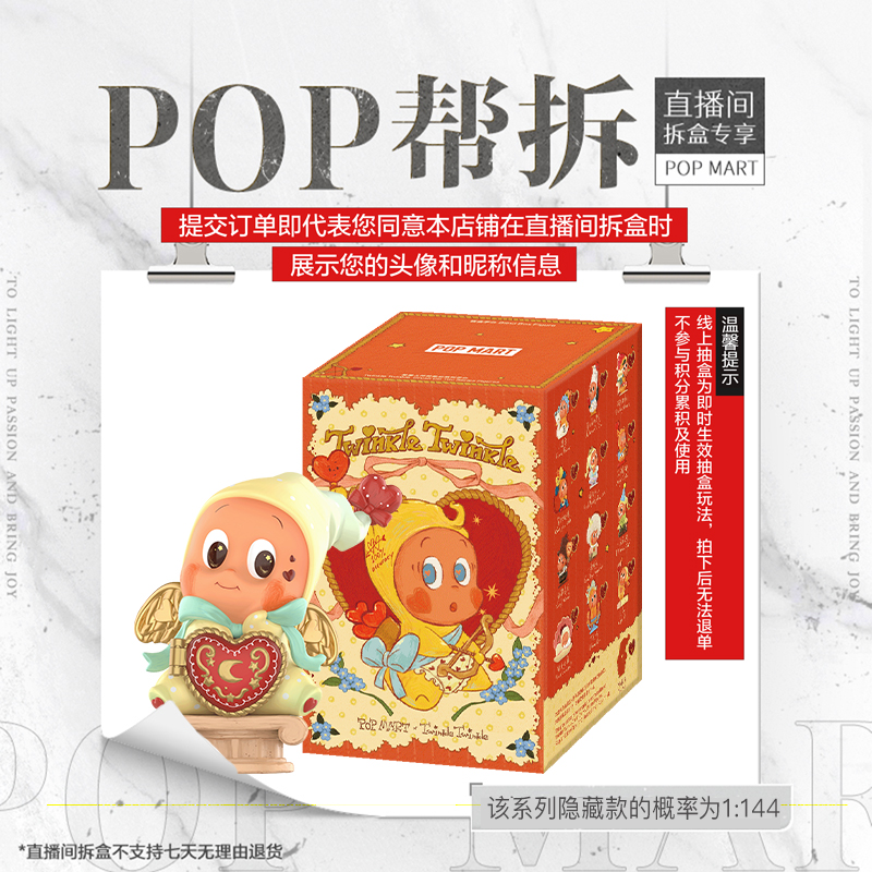 【线上拆盒】泡泡玛特星星人怦然星动系列手办盲盒
