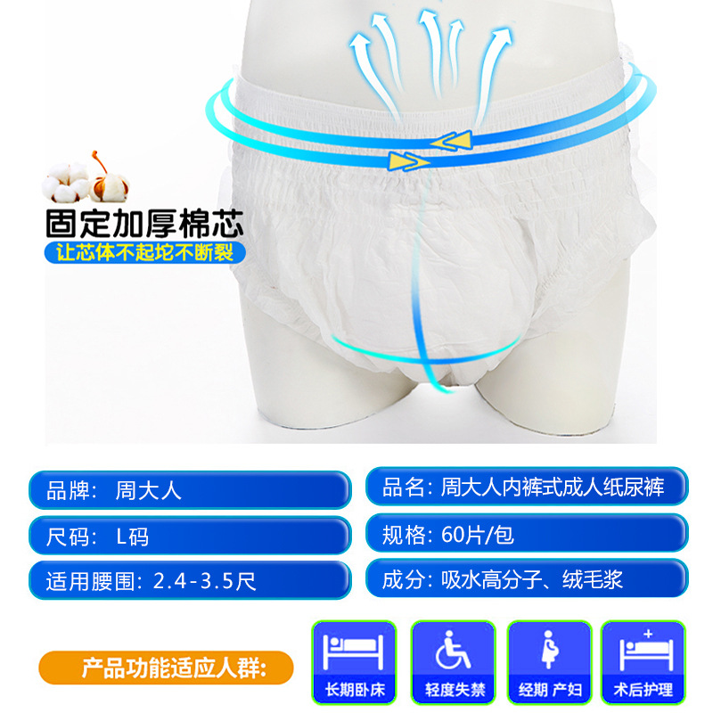 周大人透气干爽棉柔拉拉裤超薄吸水老年产妇纸尿裤大号