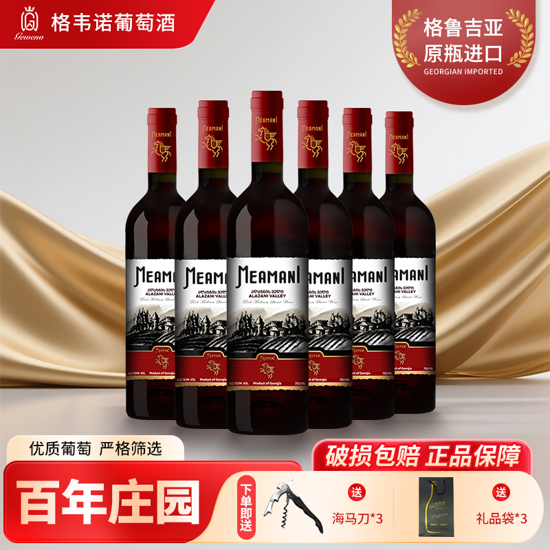 格韦诺米阿玛尼阿拉扎尼河谷半甜红葡萄酒12.5度格鲁吉亚原瓶进口