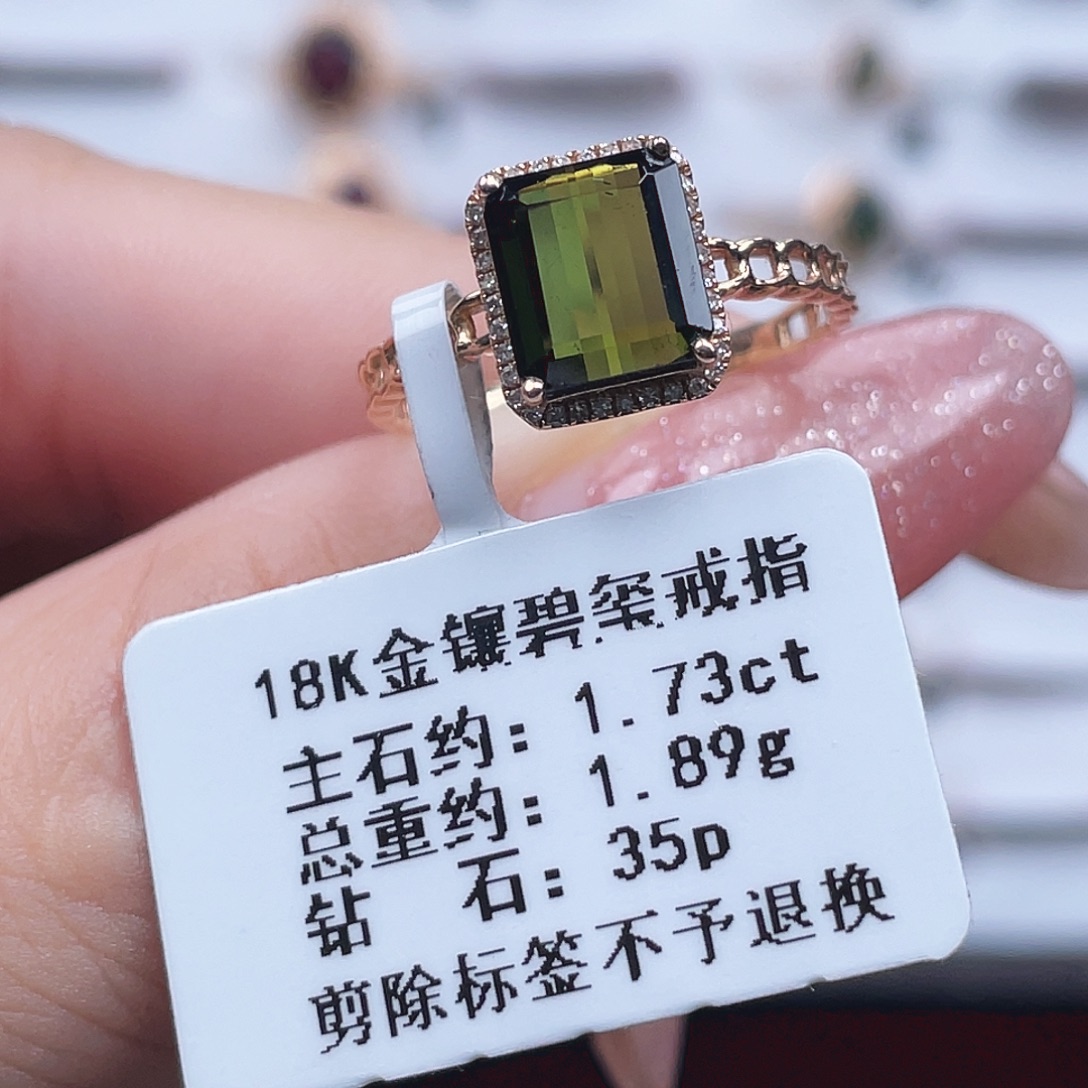 戒指碧玺18K金镶嵌