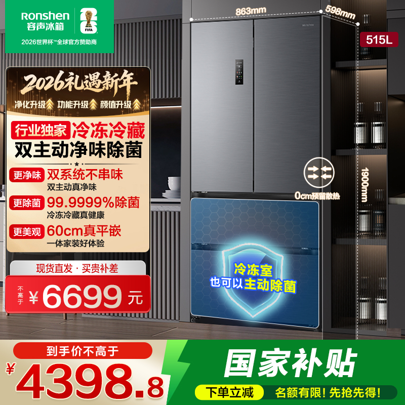 容声方糖515灰双系统法双开门嵌入式法式冰箱热销国家补贴世界杯