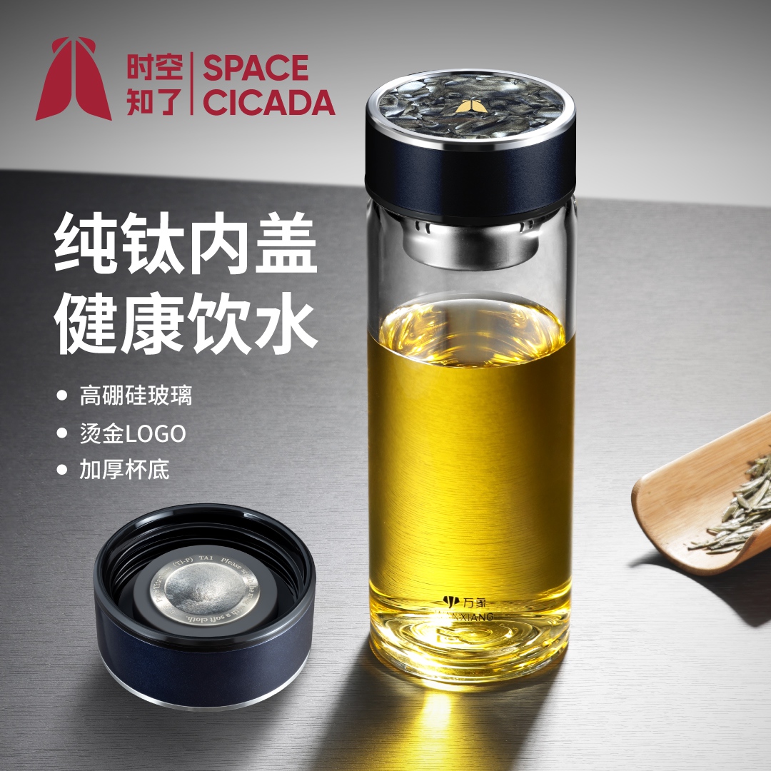 万象时空知了单层玻璃杯高档钛杯泡茶杯茶水分离商务办公杯大容量