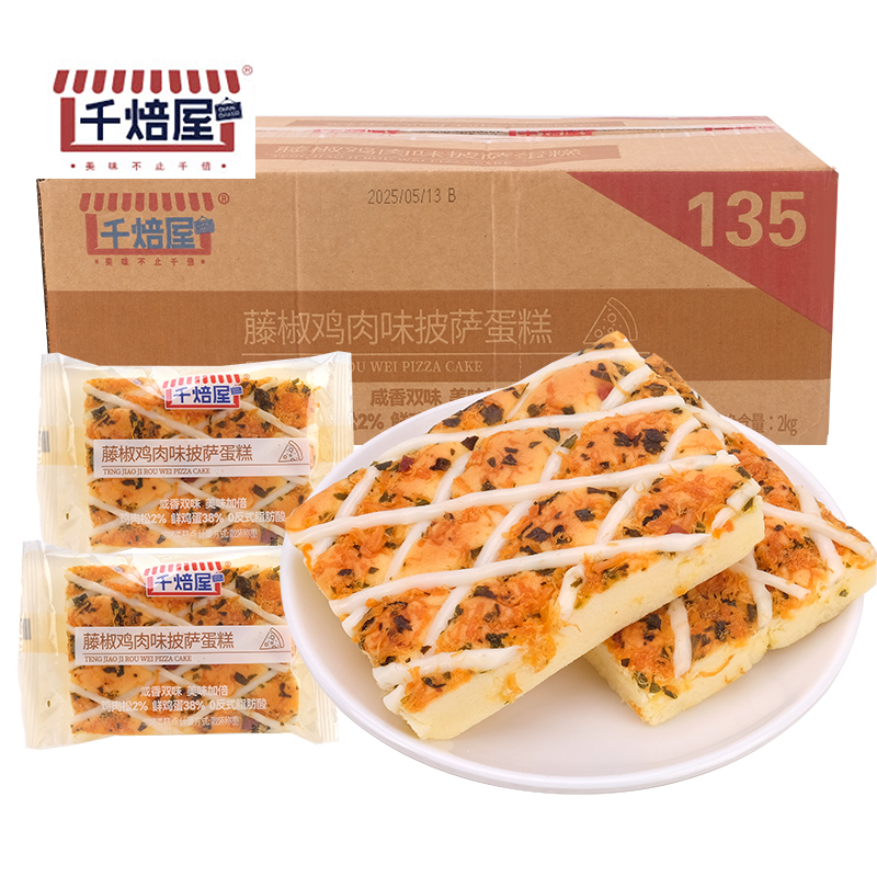 千焙屋藤椒鸡肉味披萨蛋糕咸肉松乳酪酱软面包学生早餐下午茶点心