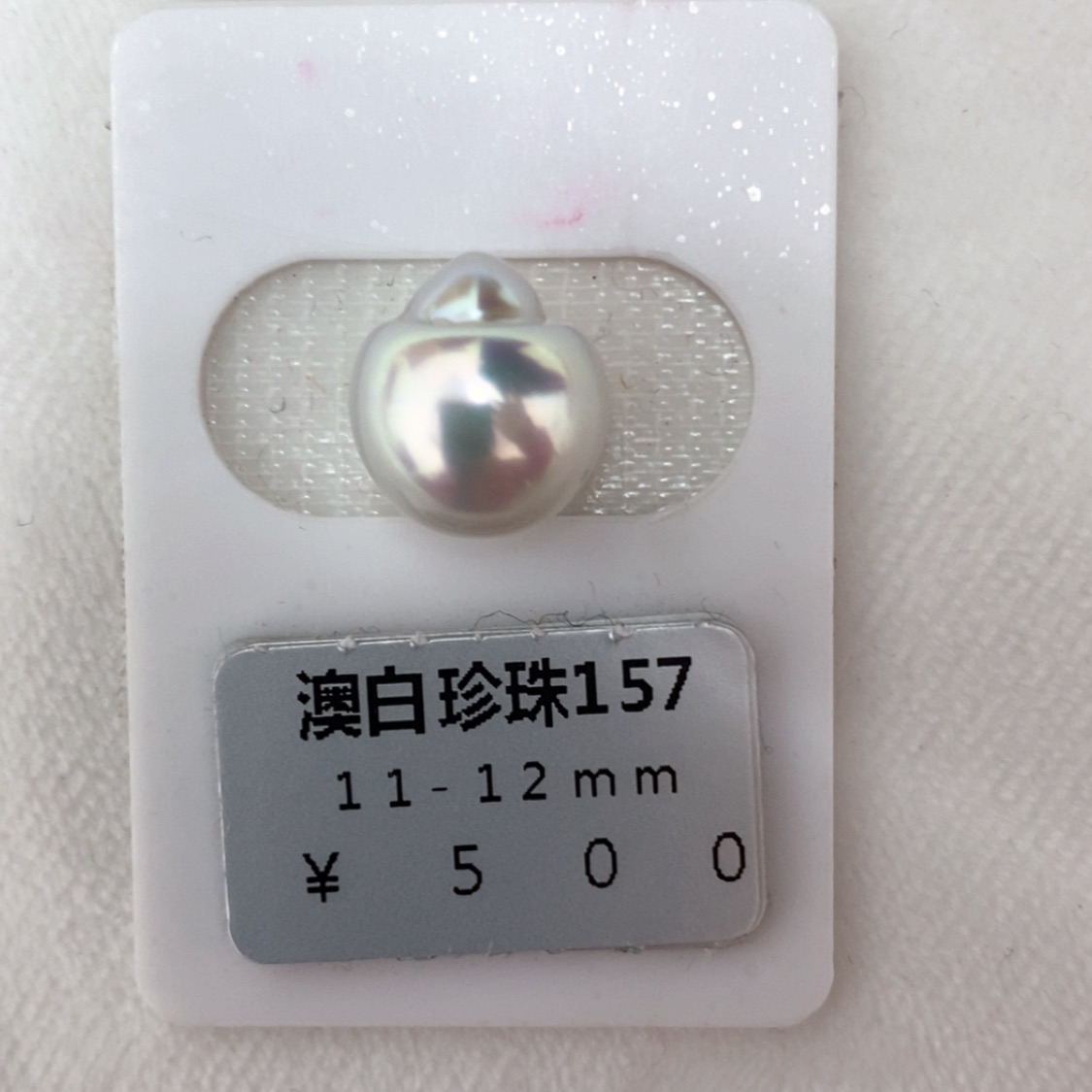 【闪购商品】海水珍珠定制澳白未镶嵌
