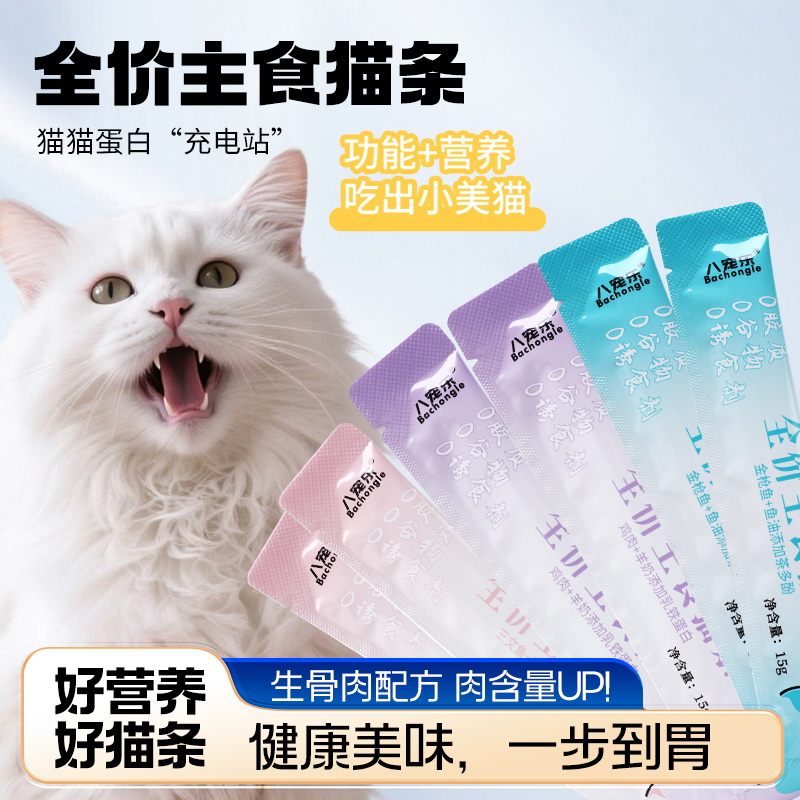 八宠乐猫条猫咪零食营养条膏成猫幼猫营养鱼油猫粮湿粮包猫罐头