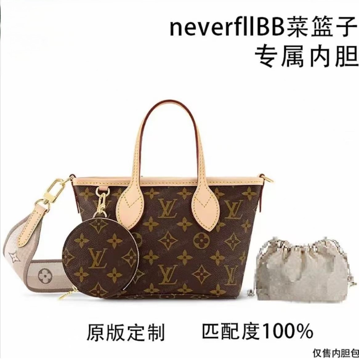 云迹·适用于 neverfllBB菜篮子 18cm内胆包内衬包收纳包单肩包