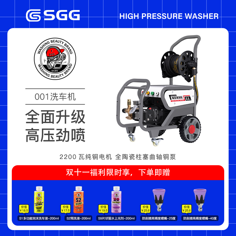 SGG 2025款001洗车机2200瓦纯铜电机 商用曲轴泵全陶瓷柱塞