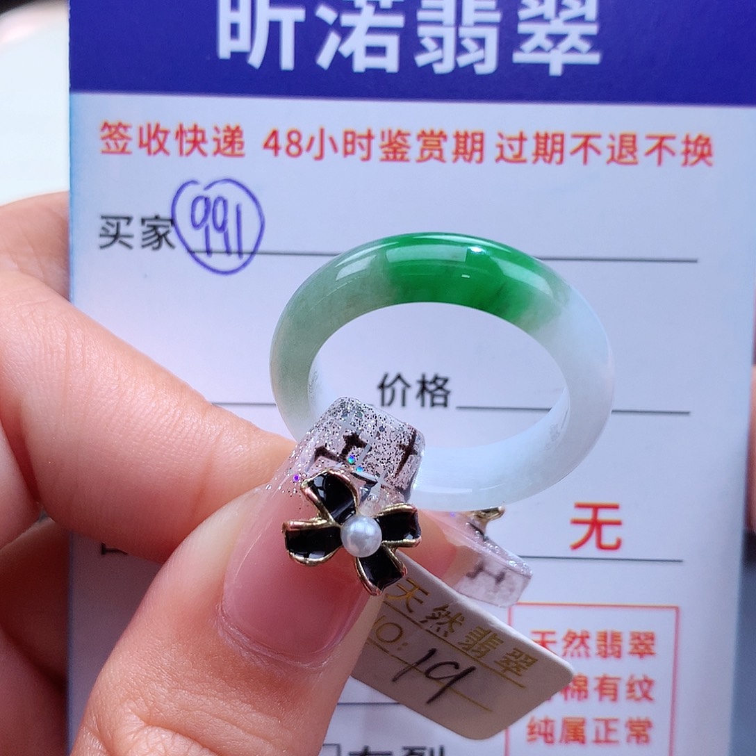 翡翠戒指未镶嵌19圈