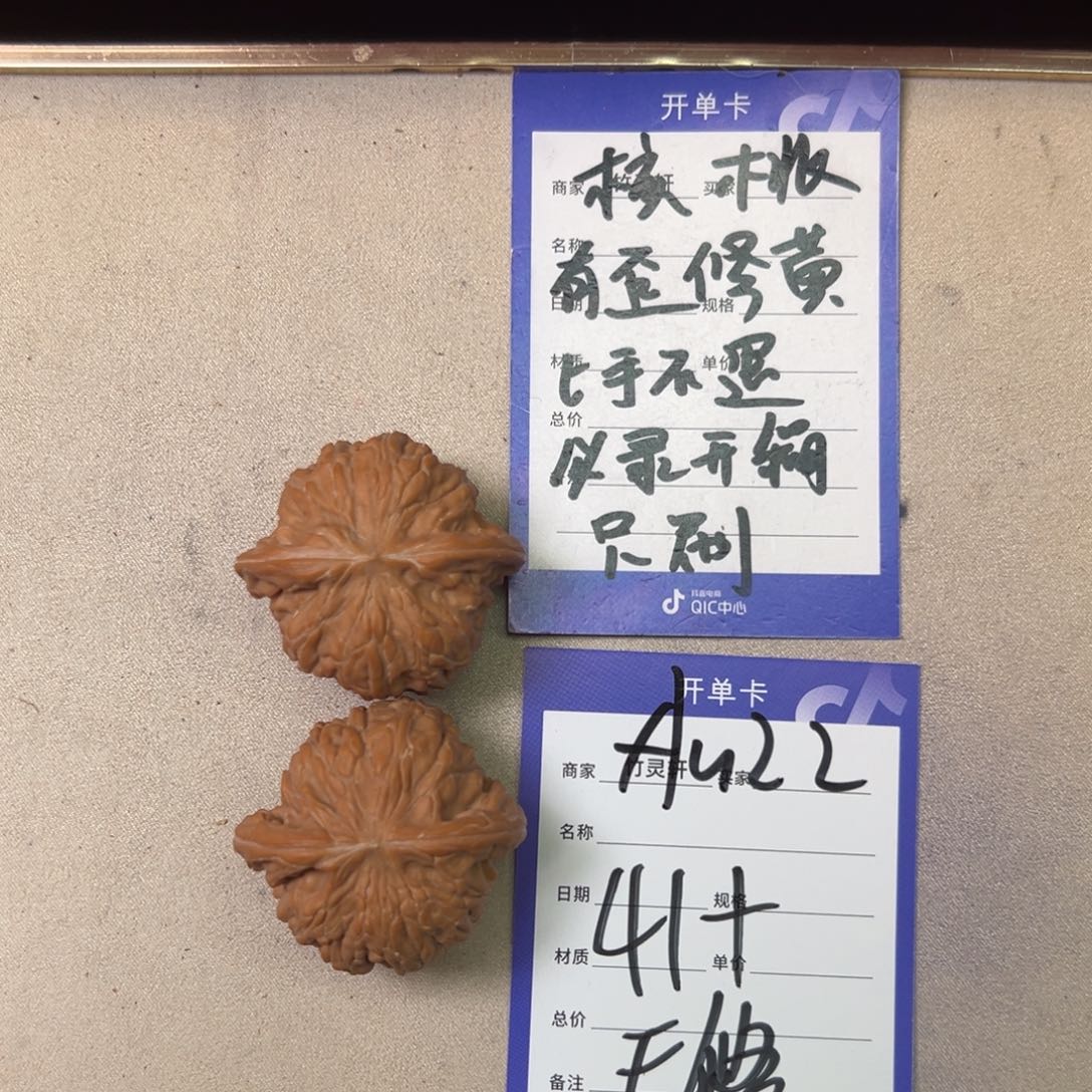 核桃其他磨盘核桃