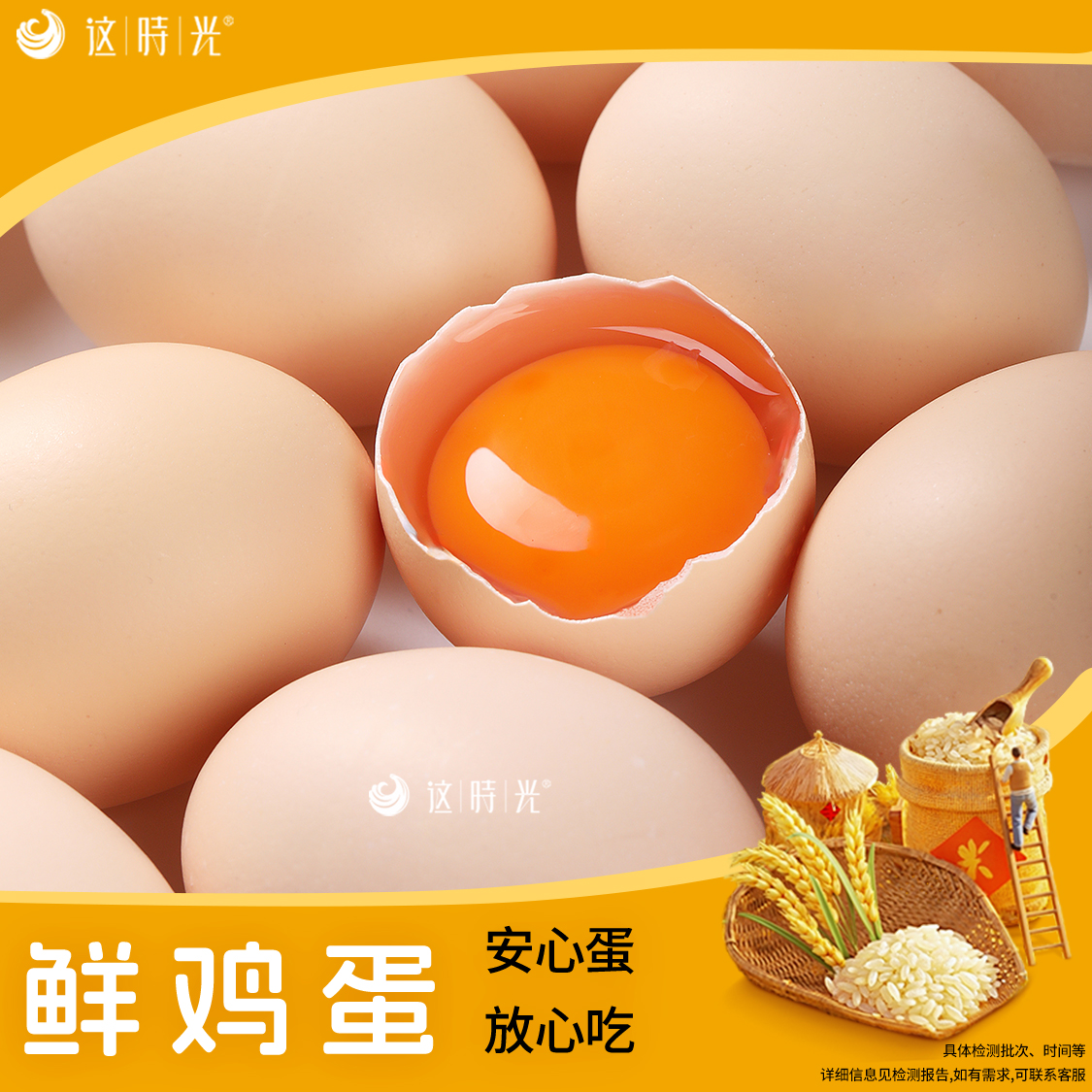 【丰收节特供】【这时光】鲜鸡蛋50g*30枚礼盒装1箱50-55g
