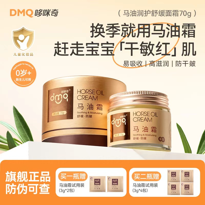 哆咪奇马油霜宝宝保湿霜儿童舒缓面霜学生婴幼儿秋冬防皴防红滋润