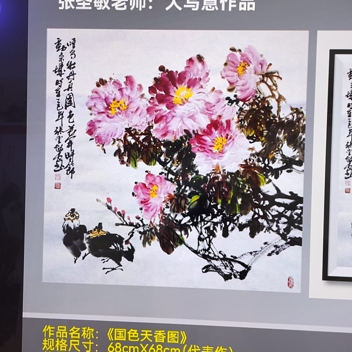 国画张圣敏先生纯手绘作品