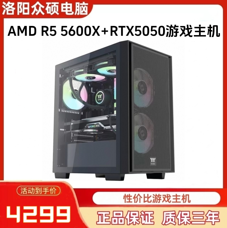 AMDR5 5600X+华硕A520M+影驰RTX5050性价比游戏设计diy电脑台式机