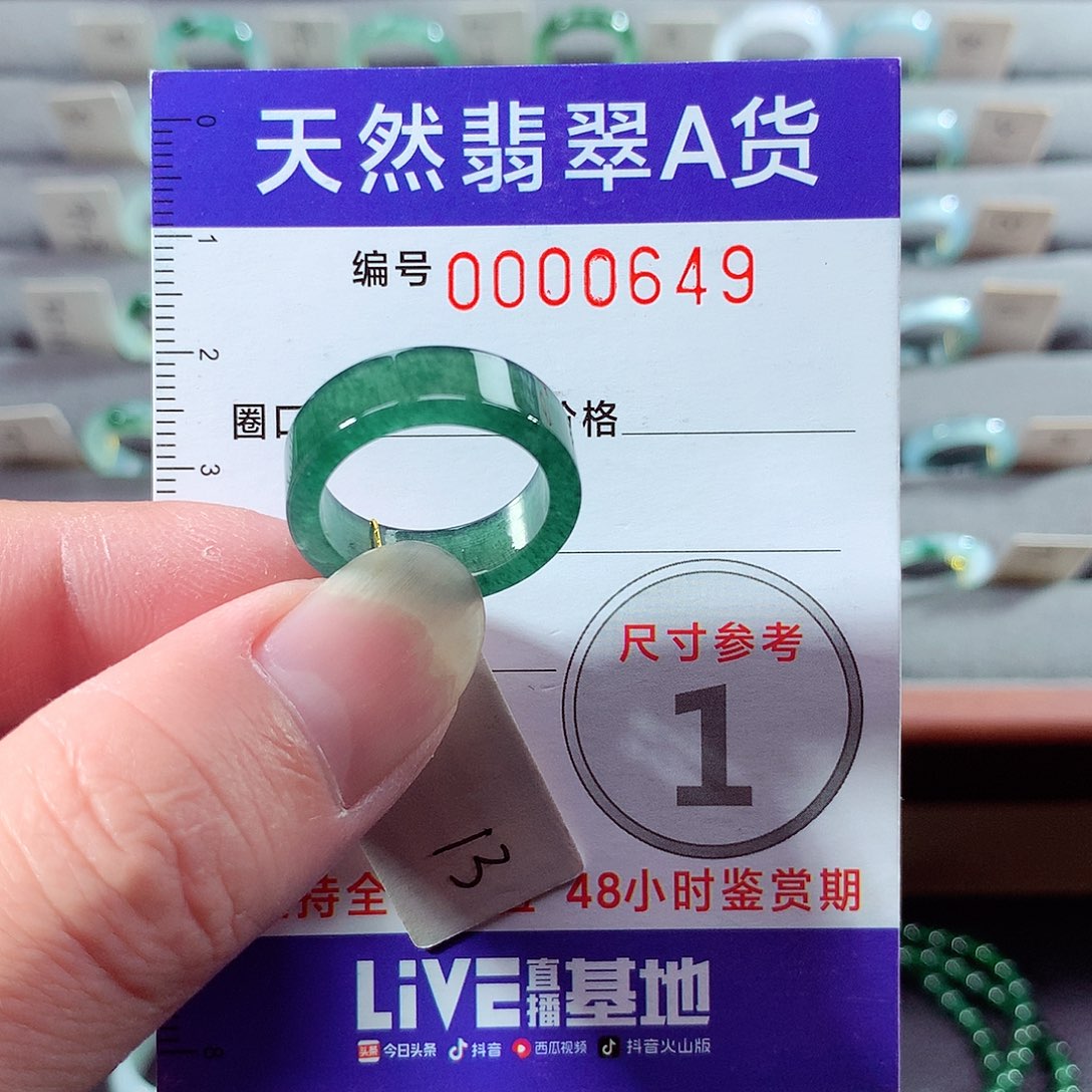 翡翠未镶嵌戒指13号