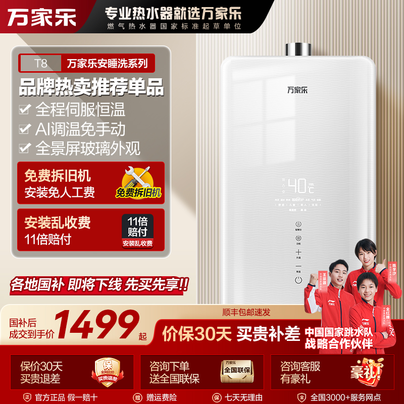 【自营】万家乐【安睡洗T8】16升水量伺服恒温节能静音燃气热水器