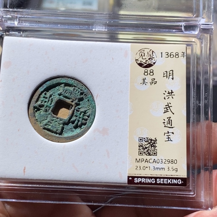 铜觅泉评级古钱币一枚 周浩