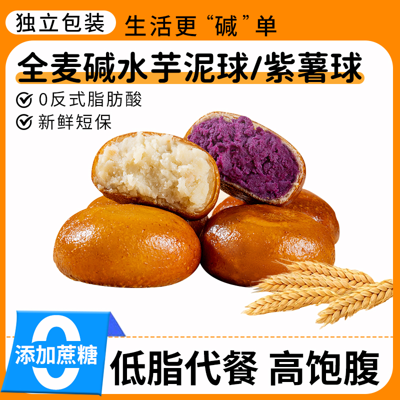 古溪田全麦碱水面包球无蔗糖咸味紫薯咸香饱腹即食低脂面包