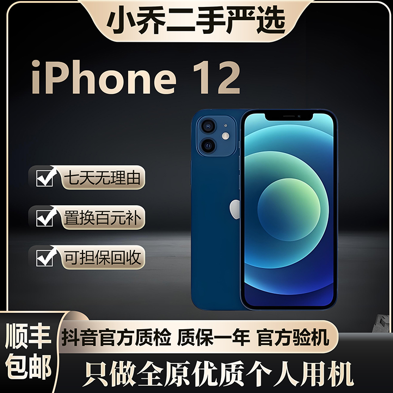 9新 Apple/苹果 iPhone12二手严选手机全原装正品国行双卡5G
