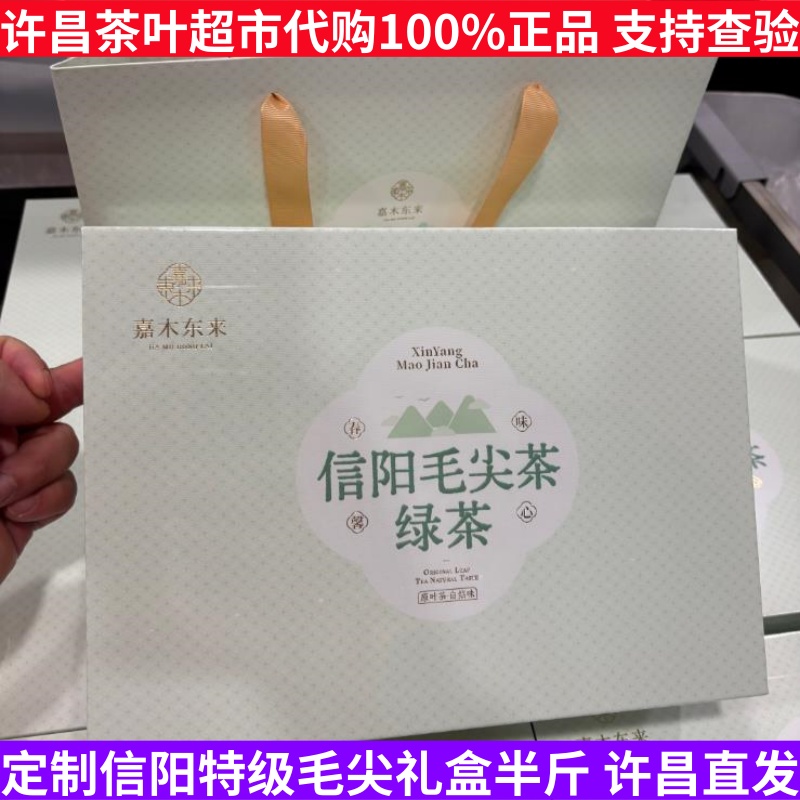 许昌茶叶超市正品代购定制信阳毛尖 特级礼盒装信阳毛尖绿茶