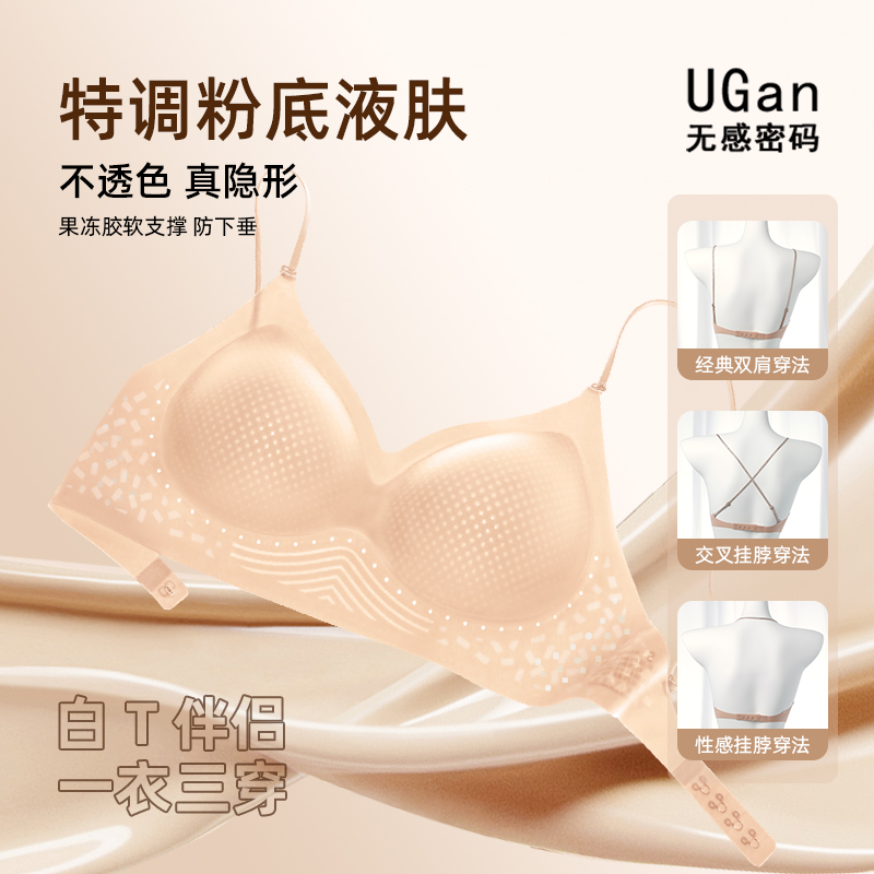 【买一送一】隐形粉底液肤内衣小胸聚拢文胸女无痕美背一体露背交叉