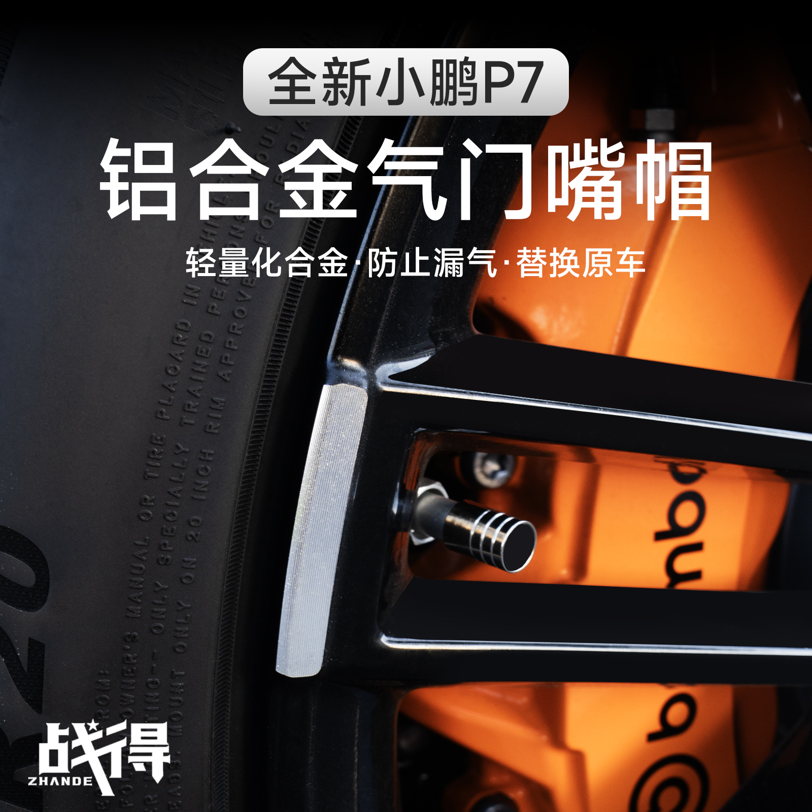适用于25款全新小鹏P7轮胎气门嘴帽防尘保护盖子合金气门芯改装