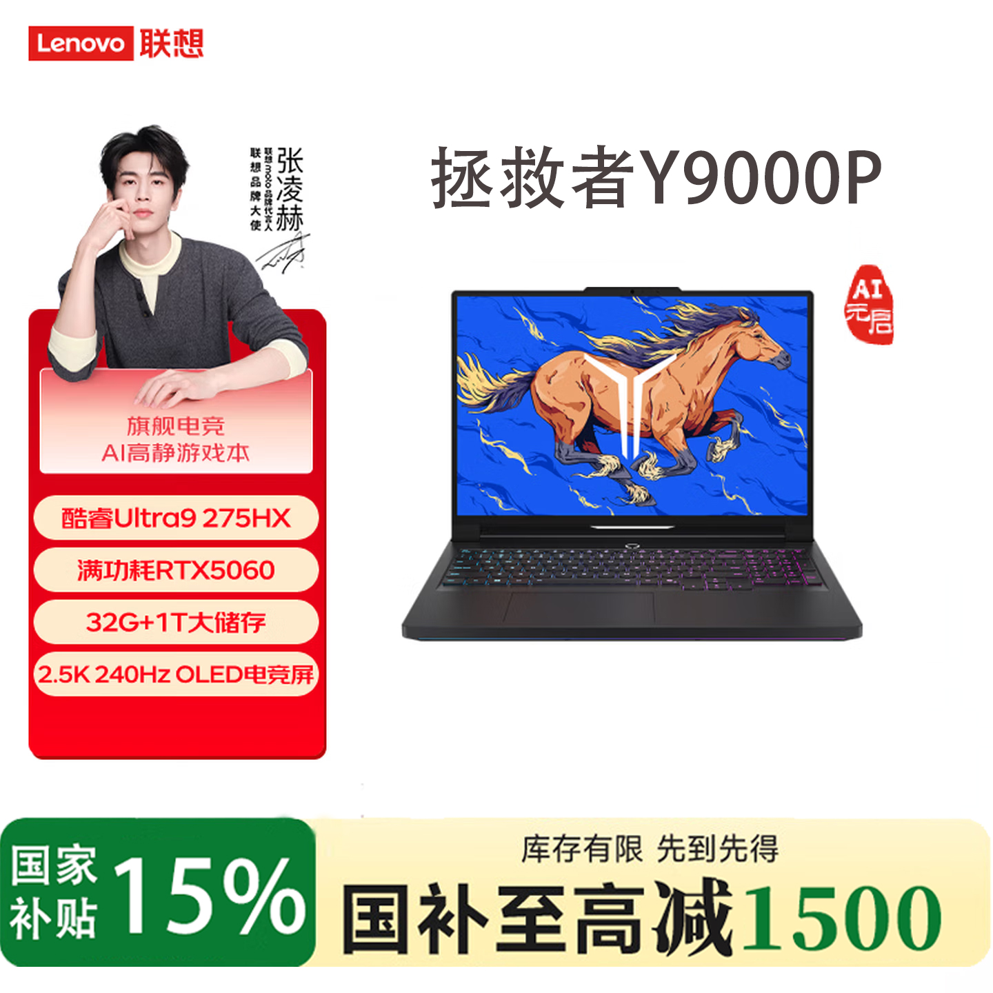 【政府补贴15%】联想拯救者Y9000P AI元启游戏本笔记本电脑(单32G)