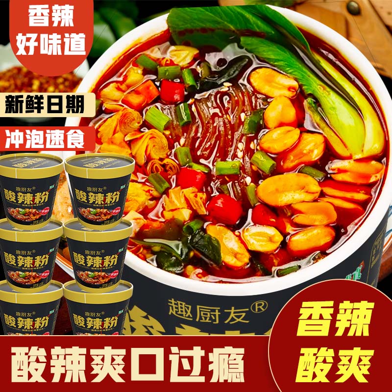 黑金版酸辣粉桶装整箱重庆免煮酸辣红薯粉丝米线方便速食