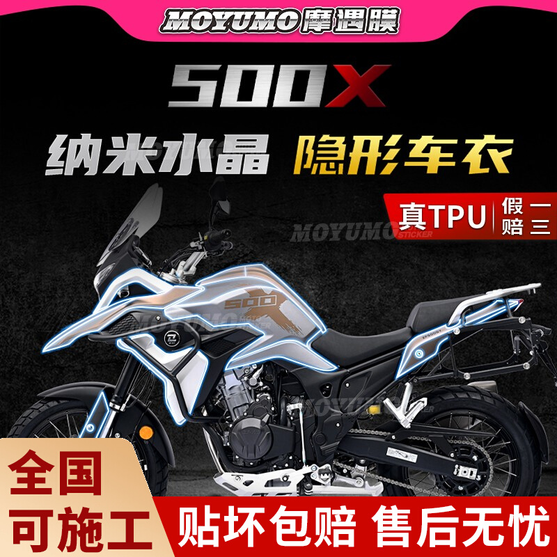 适用凯越500X 525X隐形车衣车身油箱保护贴膜TPU自修复防刮改装件