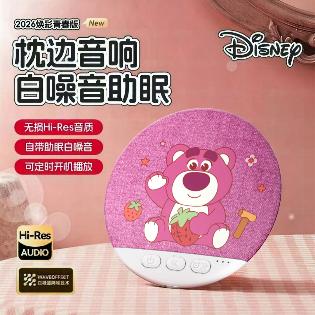 Disney/迪士尼枕上音响升级款睡眠蓝牙音响枕边音碟高音质白噪音