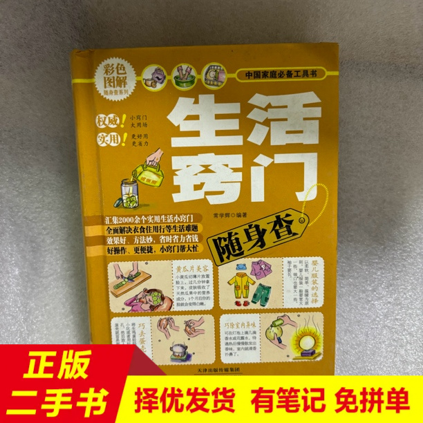 8新  二手书单本直播专拍-85新二手图书-生活窍门