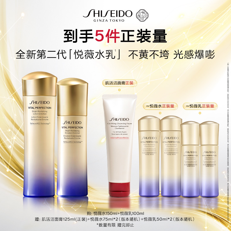 SHISEIDO/资生堂资生堂悦薇智感紧颜水乳