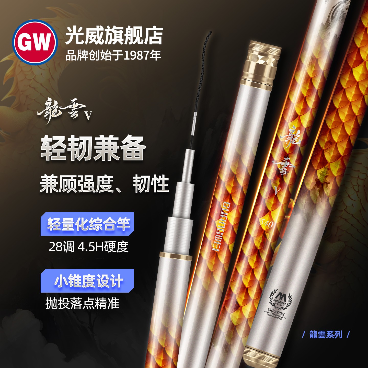 GW/光威【新品】龙云五代28硬调4.5H高碳鱼竿超轻硬挺综合台钓竿