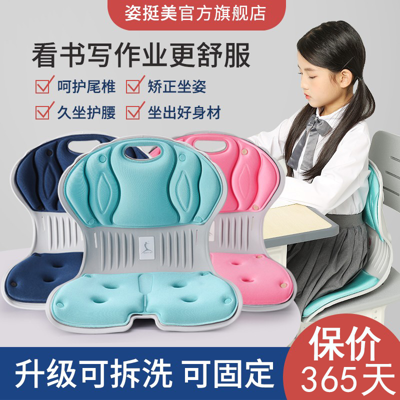 姿挺美儿童靠背垫座垫坐垫靠垫腰垫透气神器久坐纠正坐姿矫正座垫