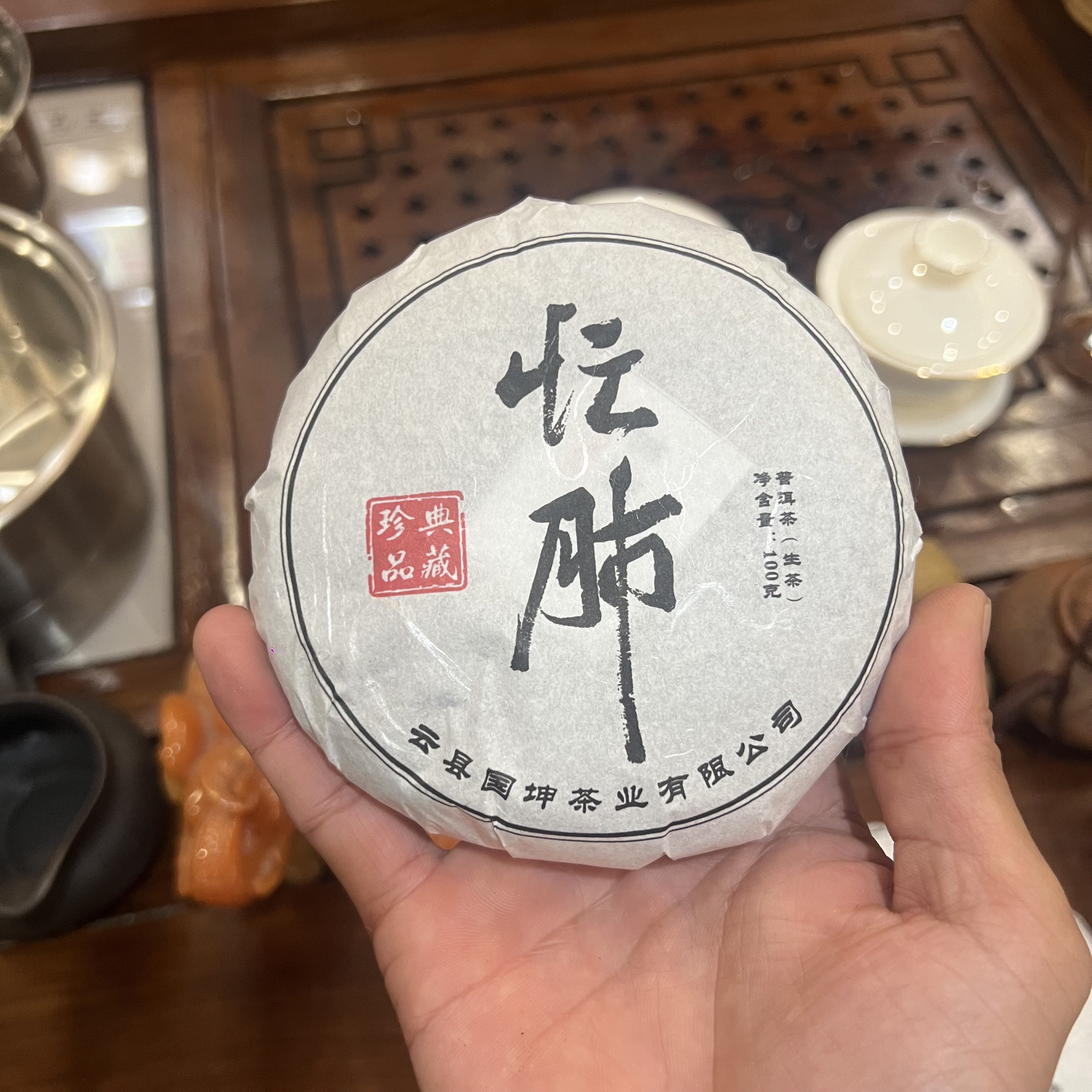 临沧四小龙#2019年忙肺古树生茶