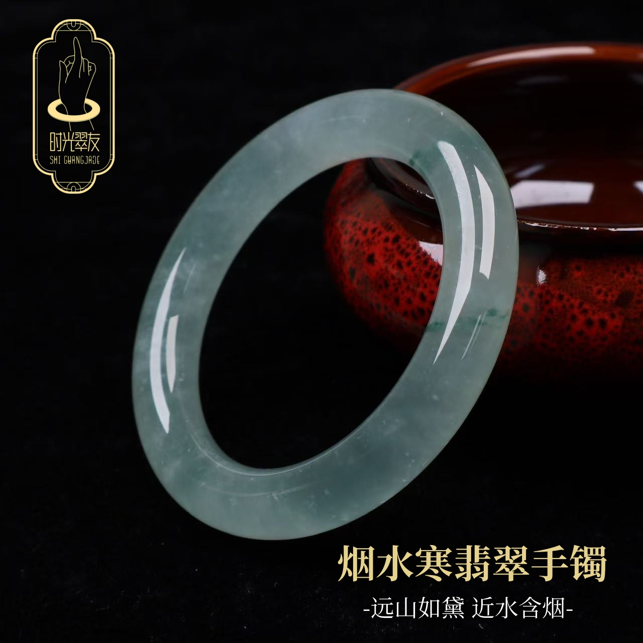 时光翠友【烟水寒】晴水葡萄肉天然缅甸翡翠圆镯55-56圈口-08510E10