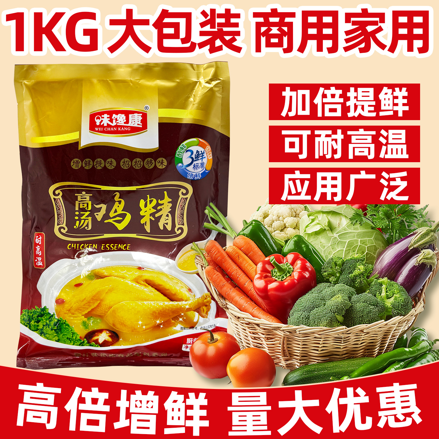 味馋康高汤鸡精土鸡鲜精1000g炒菜烧烤火锅米线凉拌菜凉皮凉面