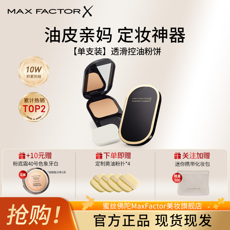 【油皮亲妈】蜜丝佛陀透滑控油遮瑕粉饼持久提亮定妆散粉干湿两用