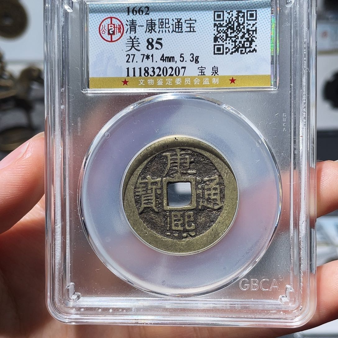 铜小莲，康熙宝泉，评级编码0207