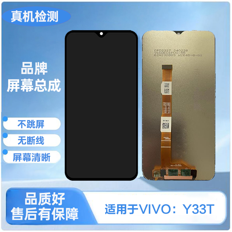 VIVO-Y33T/Y36/Y36i/Y36M/Y22S/Y17S/Y12/Y22/Y28 5G手机屏幕总成